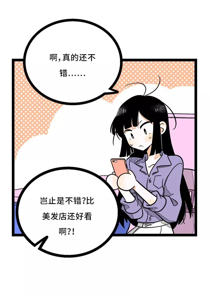第6话 自强不息，剪无止境 第36页