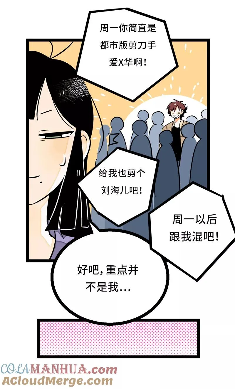 第6话 自强不息，剪无止境 第37页