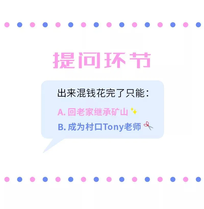 第6话 自强不息，剪无止境 第42页