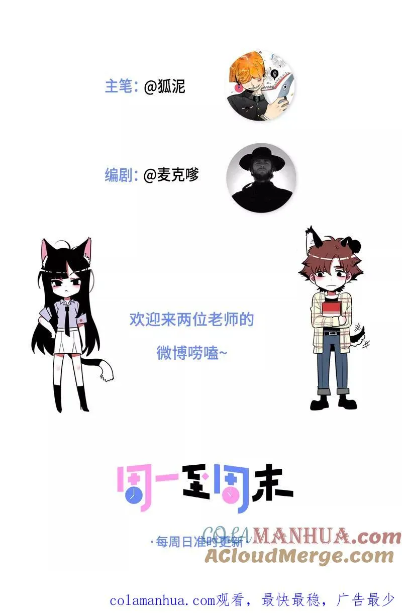 第6话 自强不息，剪无止境 第43页
