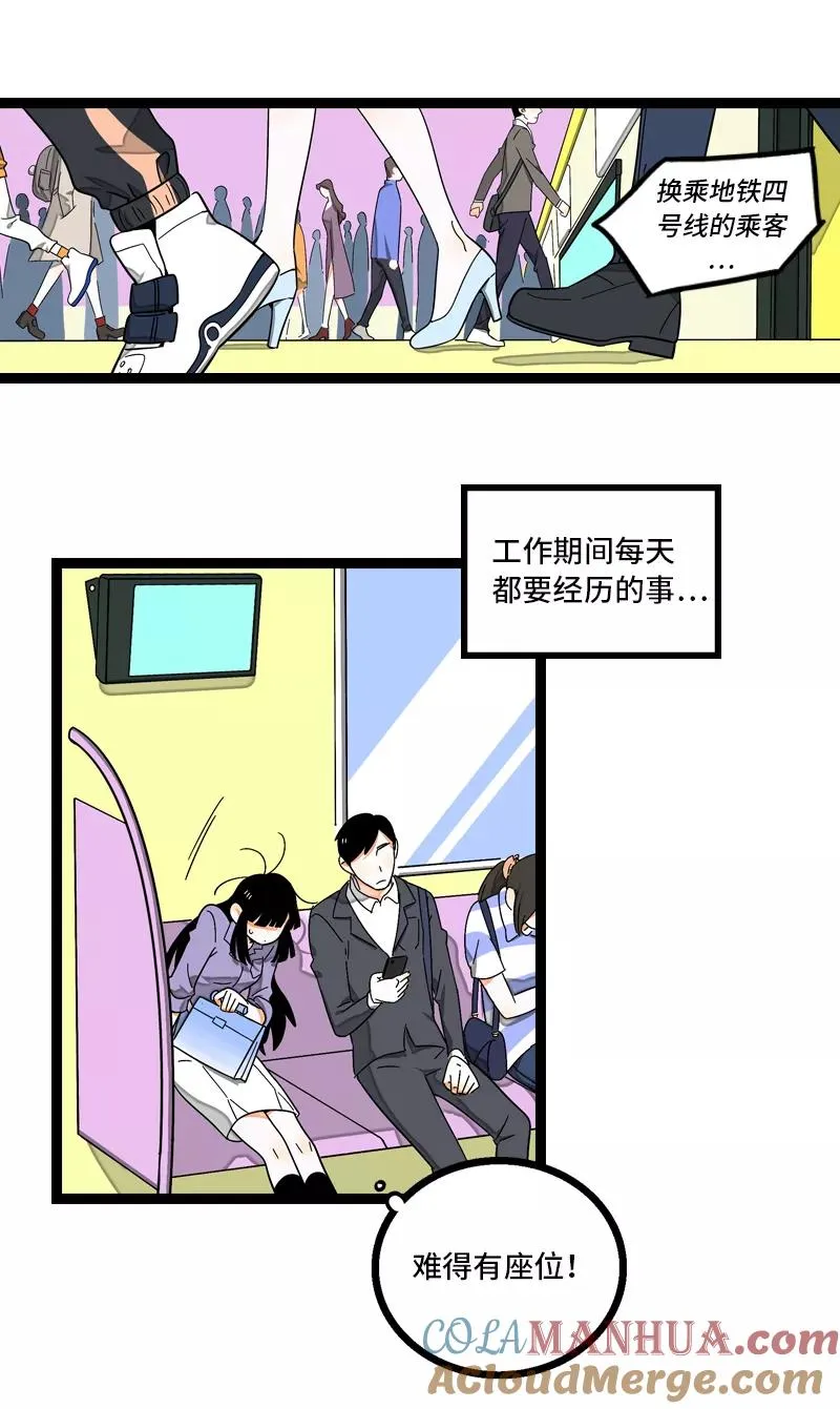 第7话 转角遇到爱 第3页