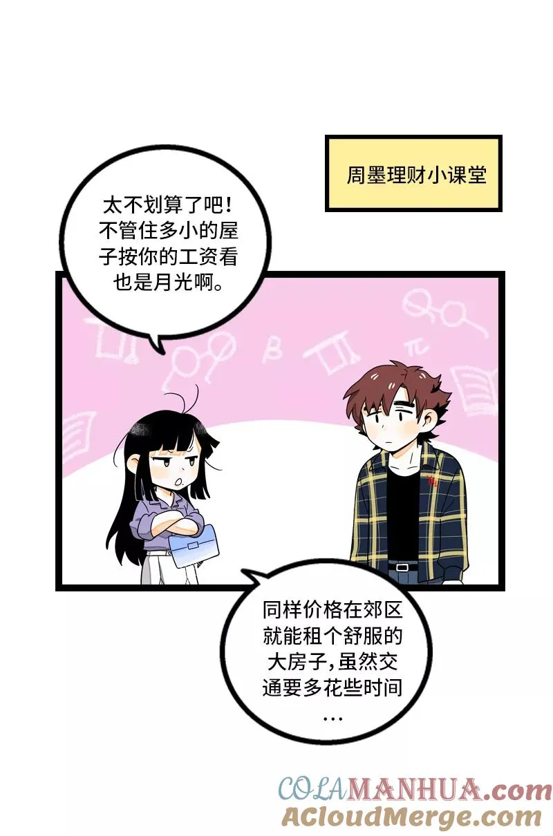 第7话 转角遇到爱 第27页