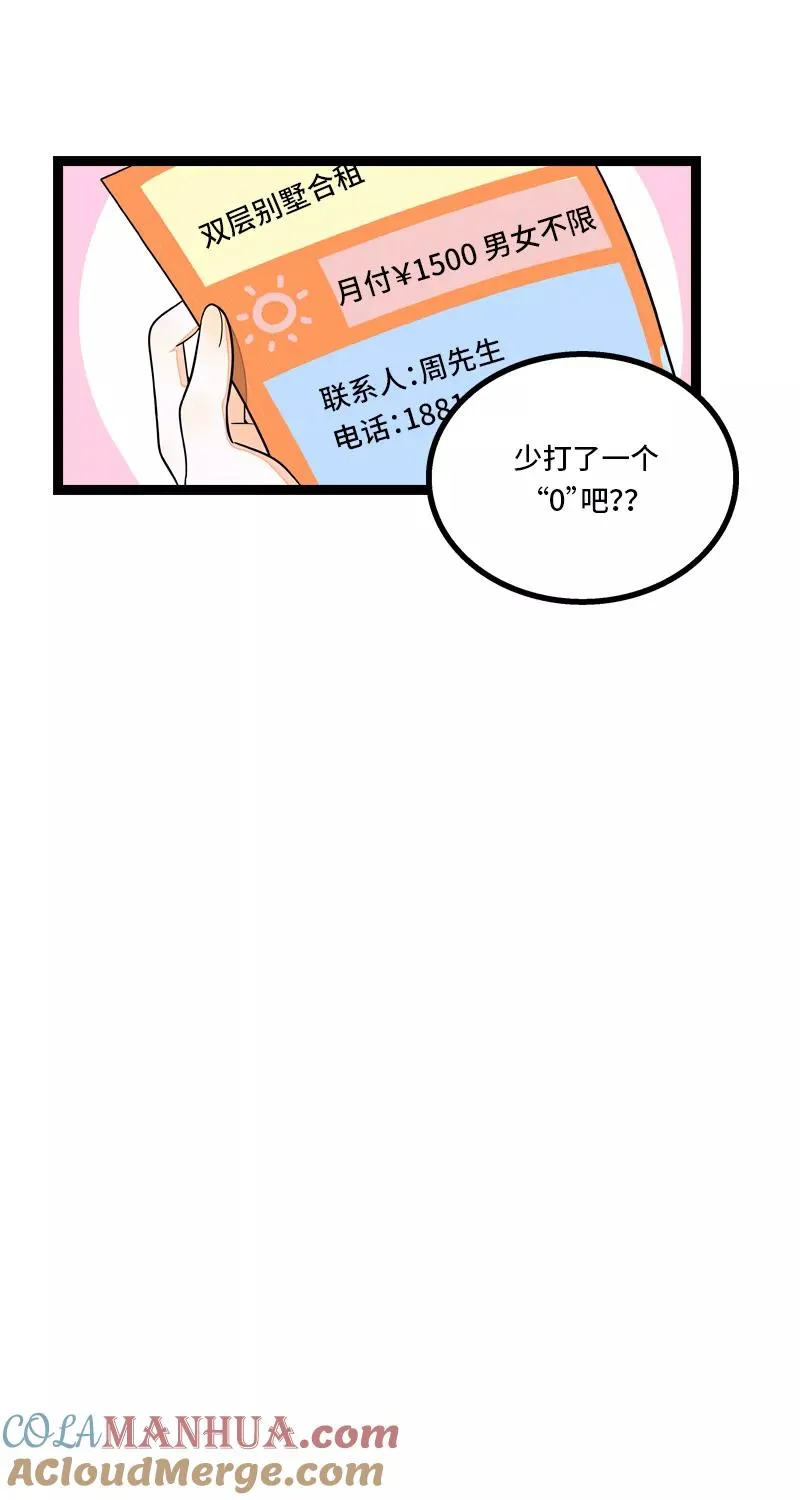 第7话 转角遇到爱 第37页