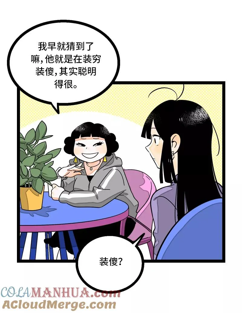 第8话 周一的人生大决择 第5页
