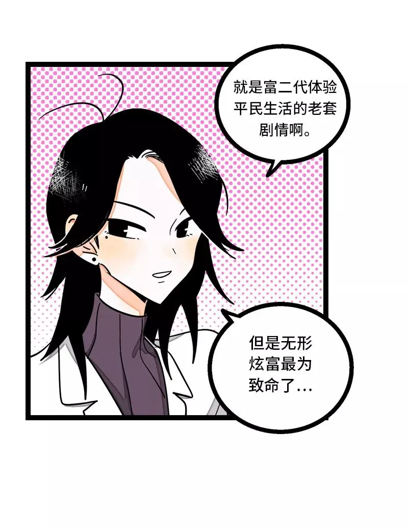第8话 周一的人生大决择 第6页