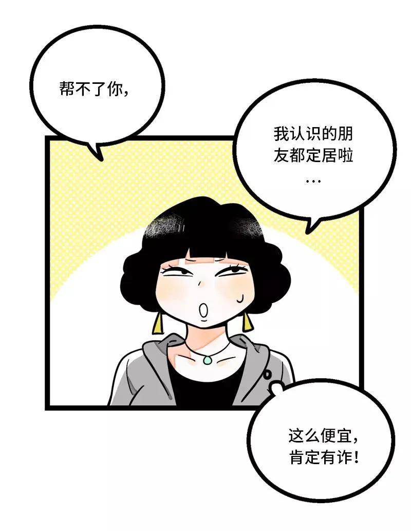 第8话 周一的人生大决择 第8页