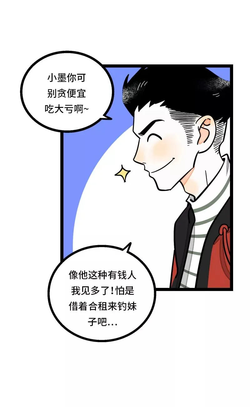 第8话 周一的人生大决择 第16页
