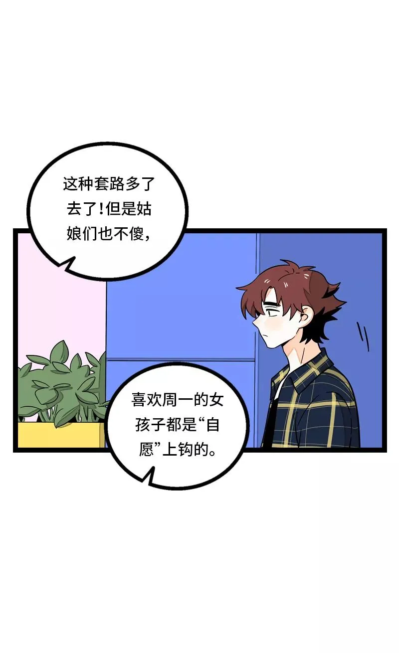第8话 周一的人生大决择 第18页