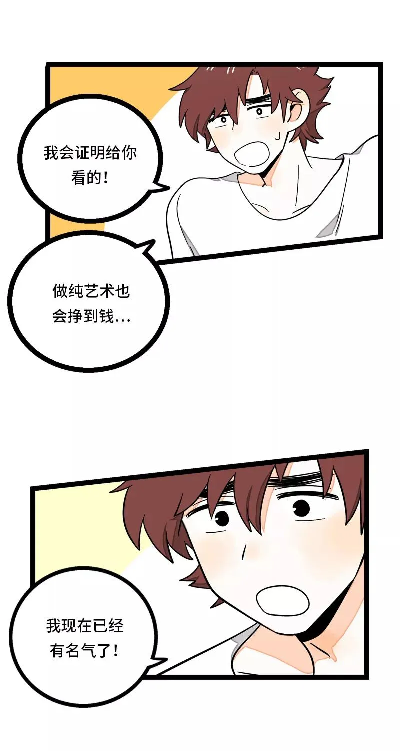 第8话 周一的人生大决择 第24页