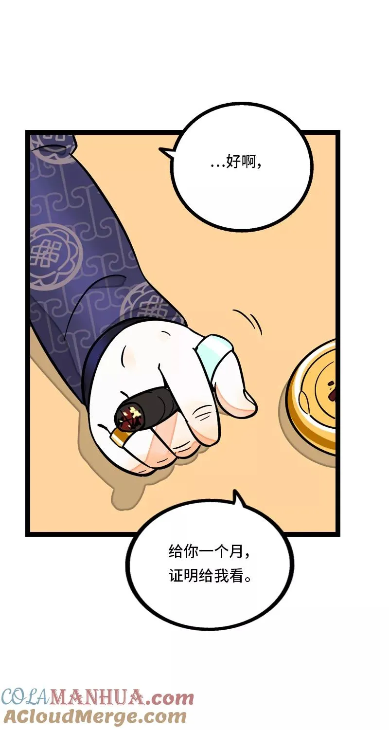 第8话 周一的人生大决择 第25页