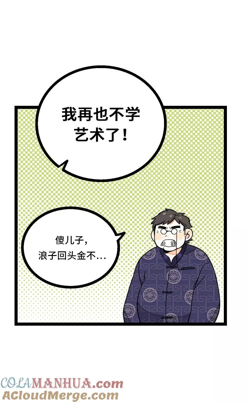 第8话 周一的人生大决择 第39页