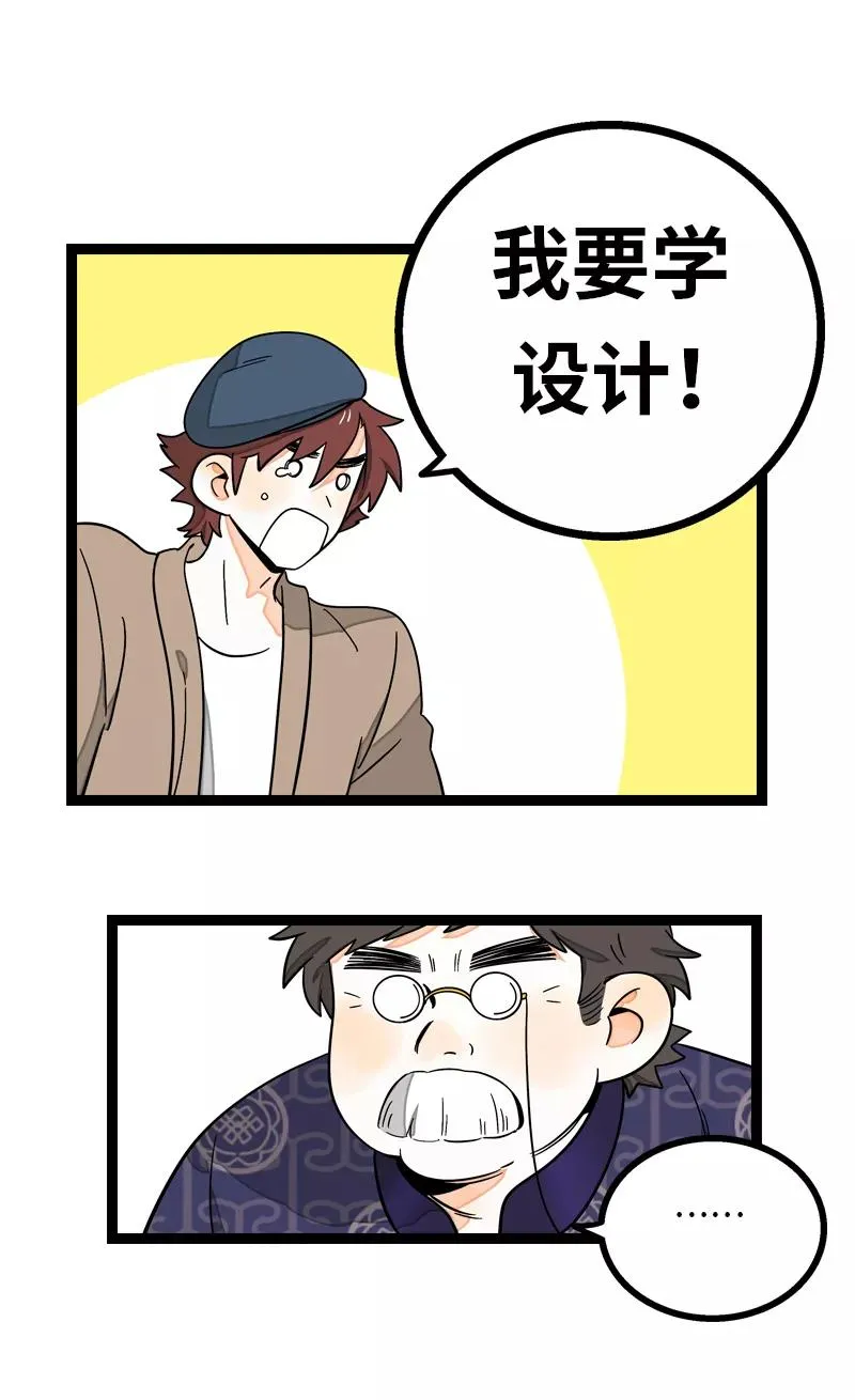 第8话 周一的人生大决择 第40页