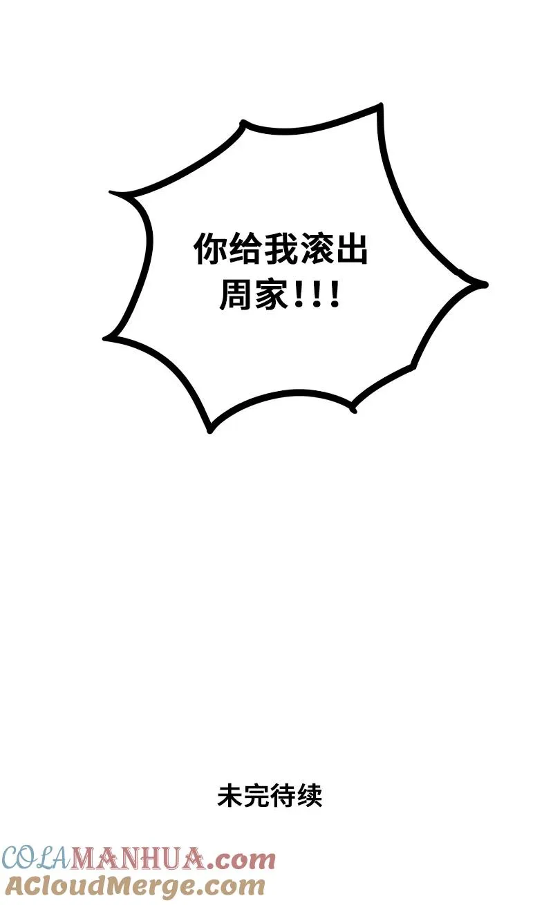 第8话 周一的人生大决择 第41页