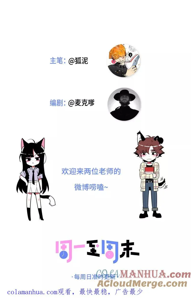 第8话 周一的人生大决择 第43页