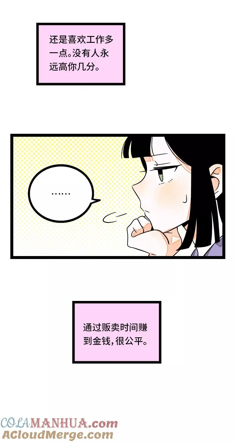 第9话 公平 第13页