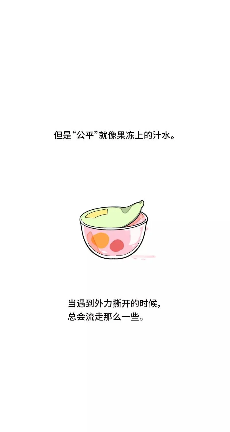 第9话 公平 第14页