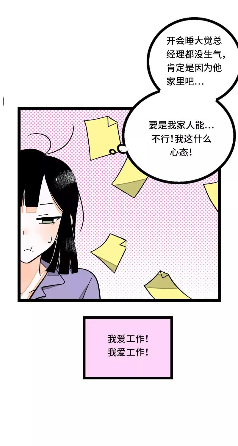 第9话 公平 第16页