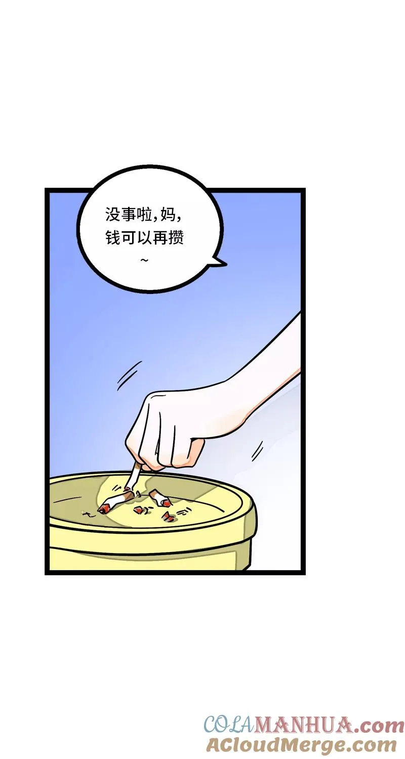 第9话 公平 第31页