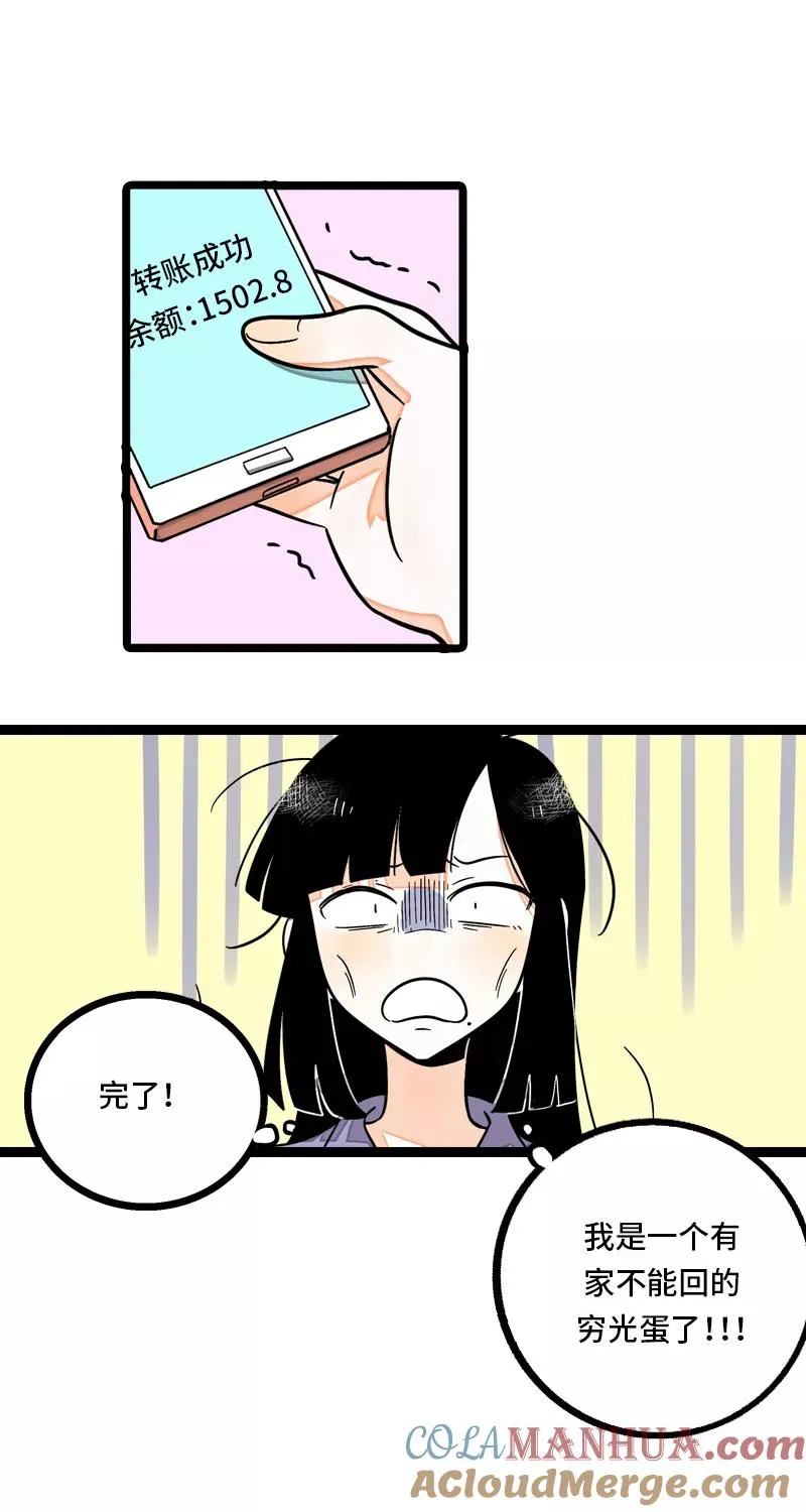 第9话 公平 第33页