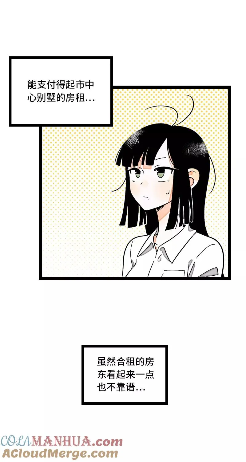 第10话 叫我的名字就好 第4页
