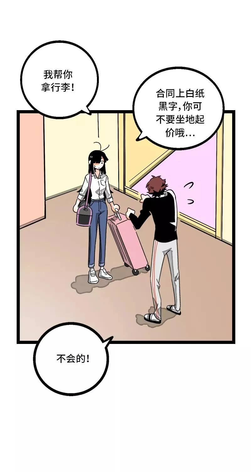 第10话 叫我的名字就好 第6页