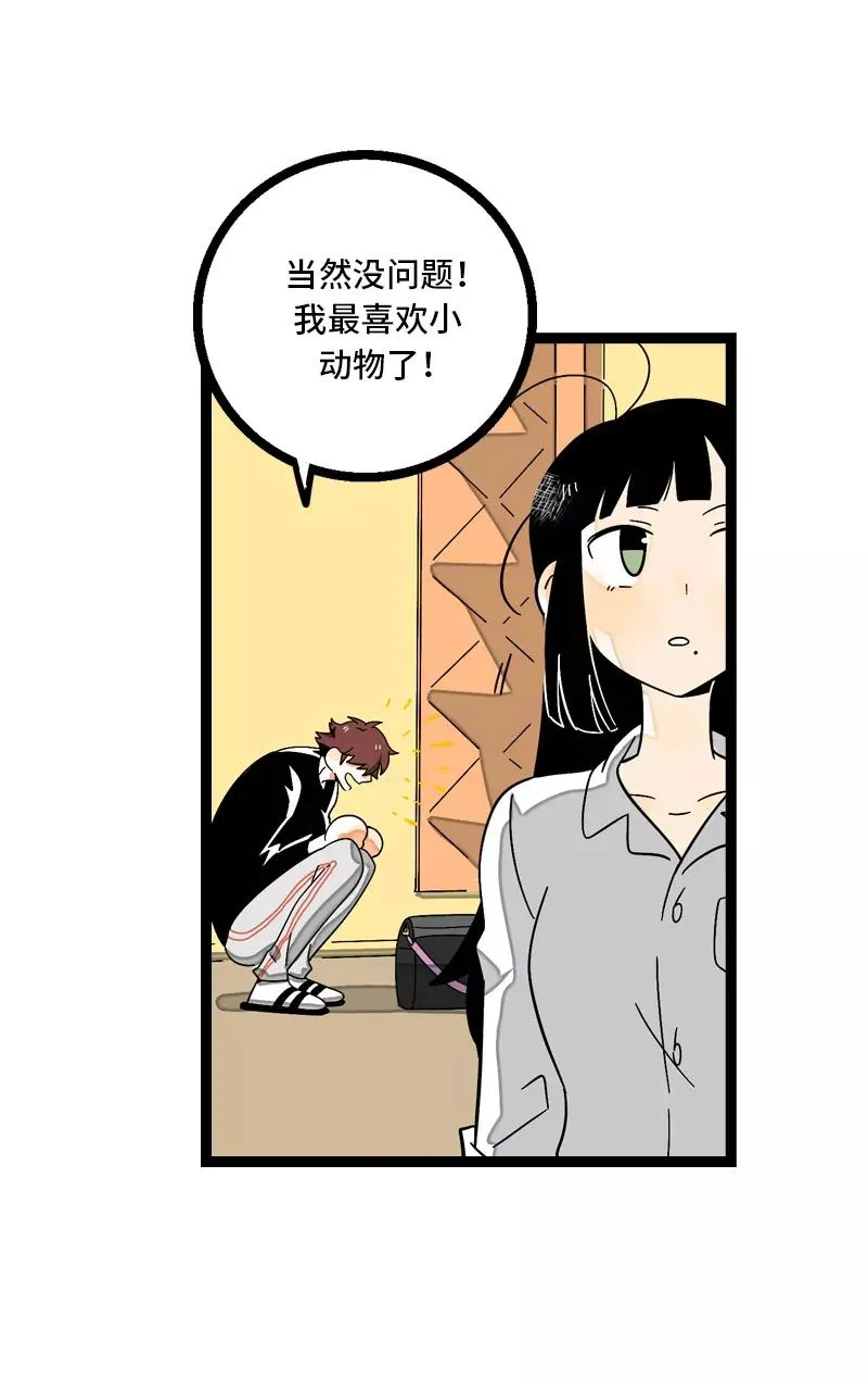 第10话 叫我的名字就好 第8页