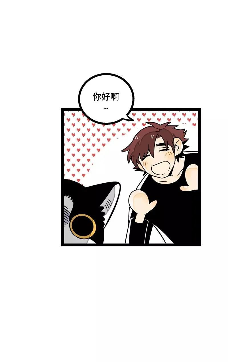 第10话 叫我的名字就好 第11页