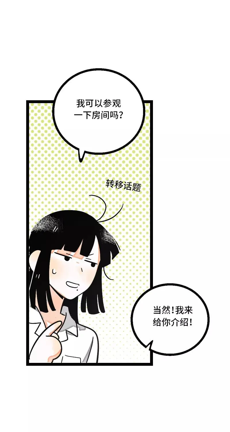 第10话 叫我的名字就好 第14页