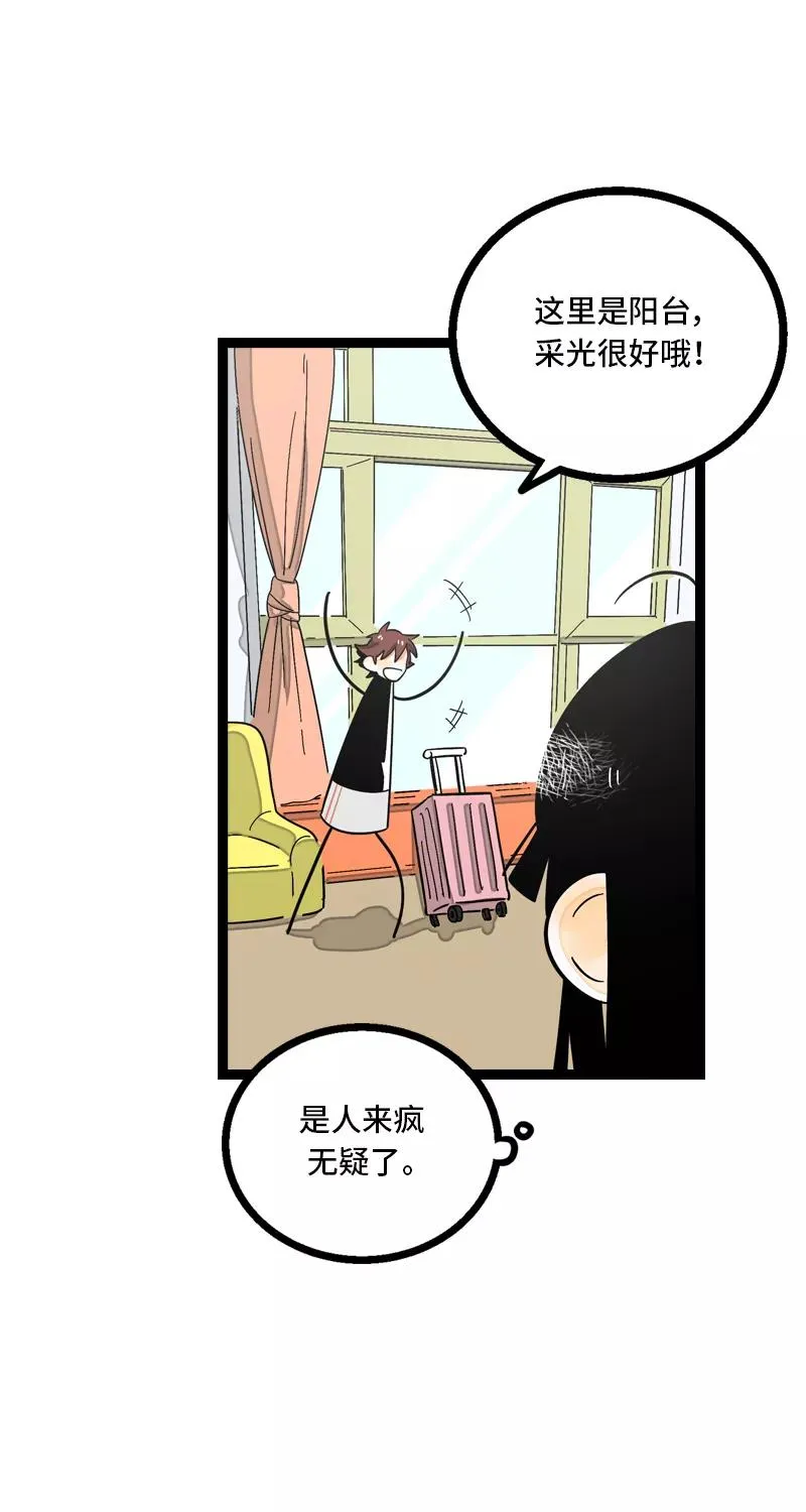 第10话 叫我的名字就好 第17页