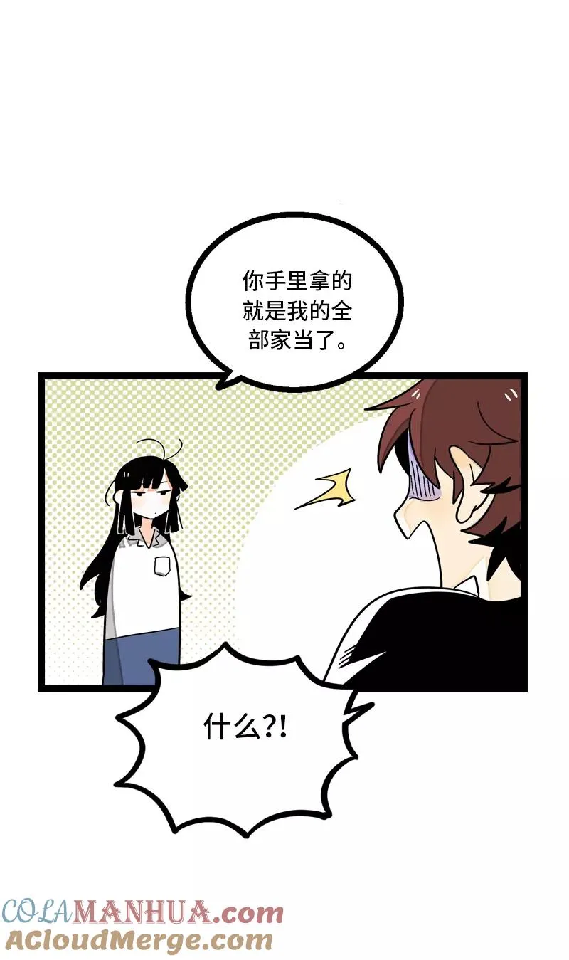 第10话 叫我的名字就好 第19页