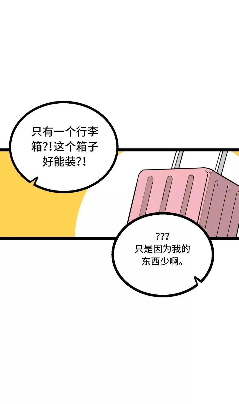 第10话 叫我的名字就好 第20页