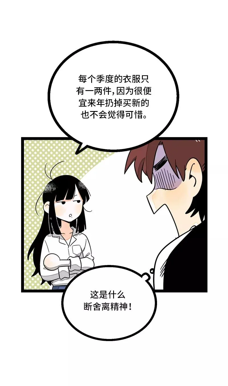 第10话 叫我的名字就好 第21页