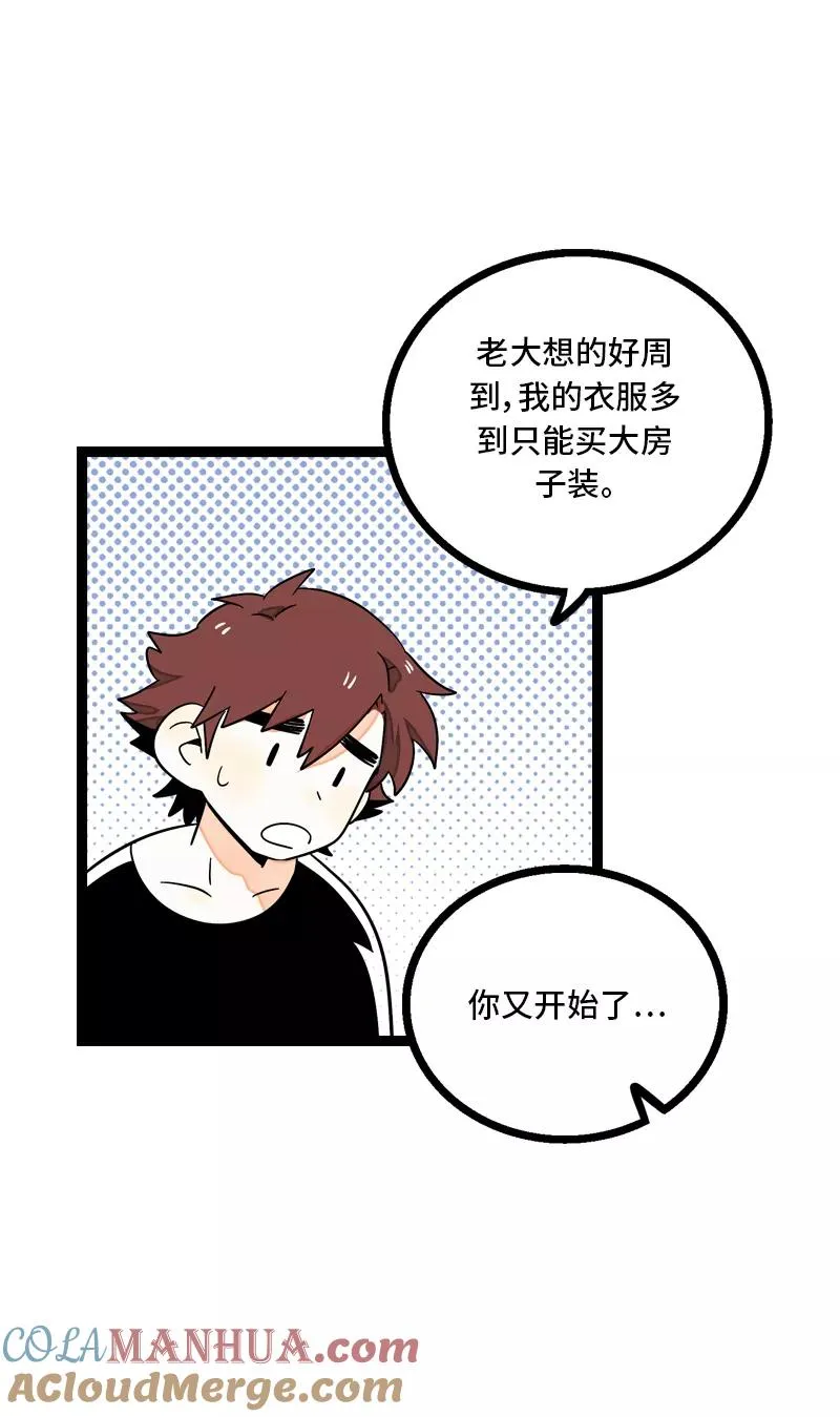 第10话 叫我的名字就好 第22页