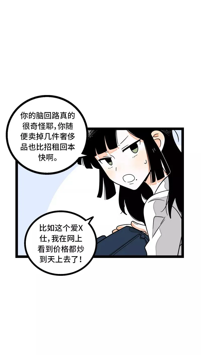 第10话 叫我的名字就好 第29页