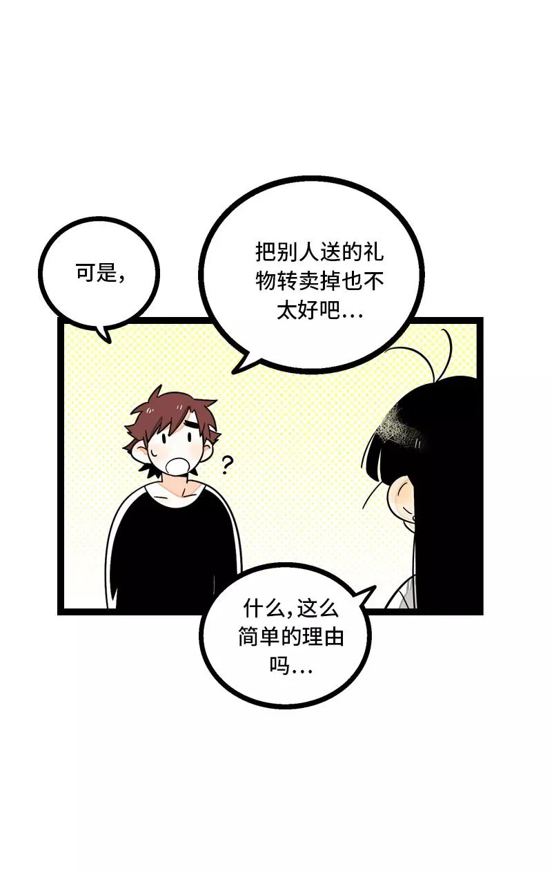 第10话 叫我的名字就好 第30页