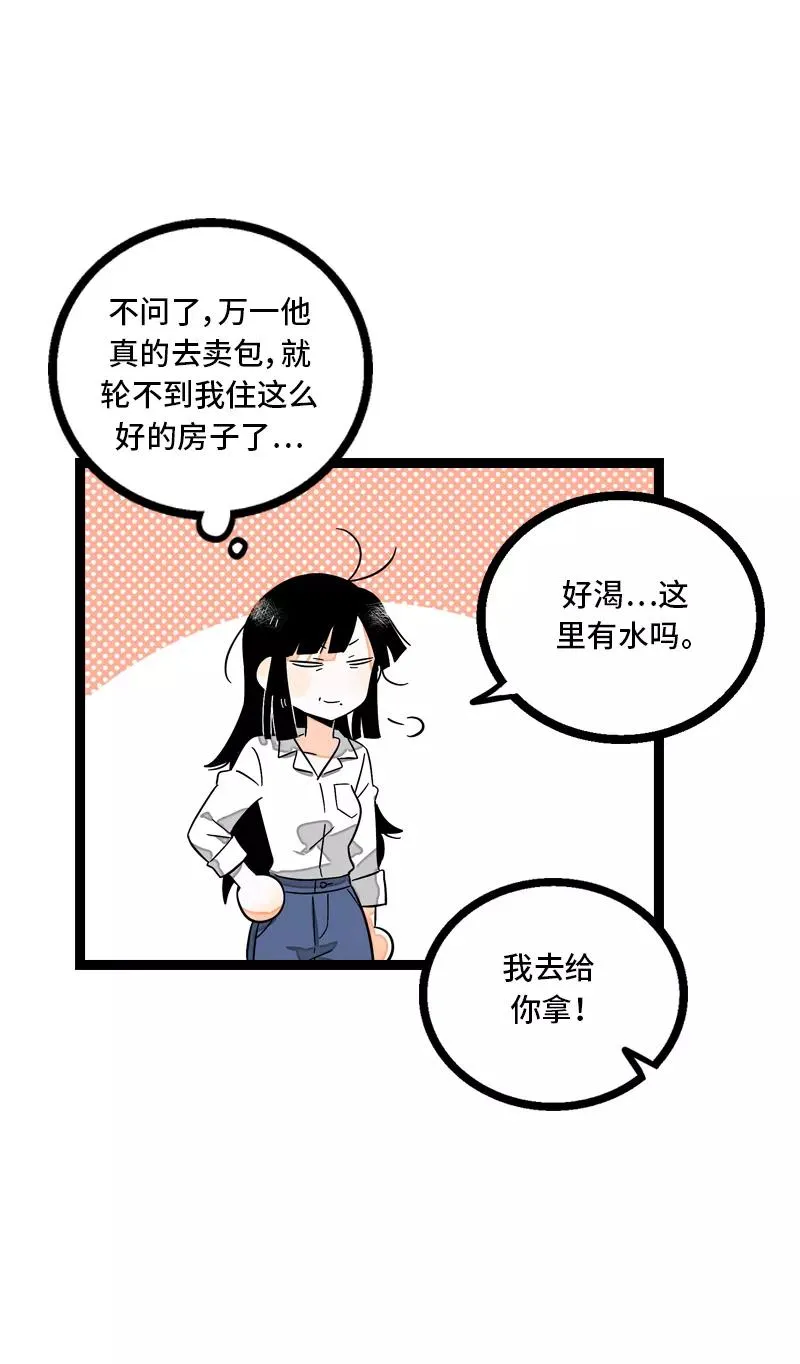 第10话 叫我的名字就好 第33页