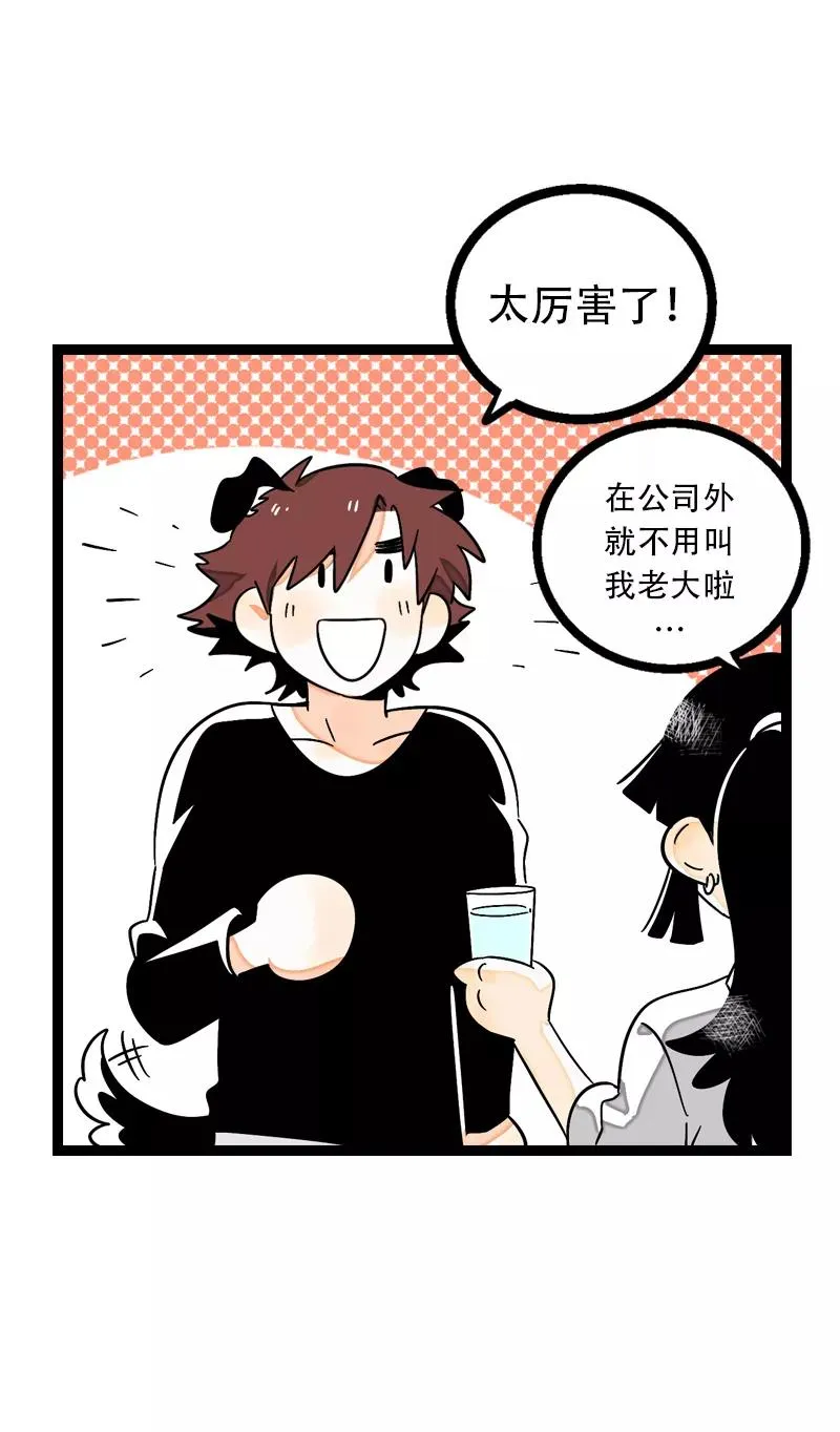 第10话 叫我的名字就好 第39页