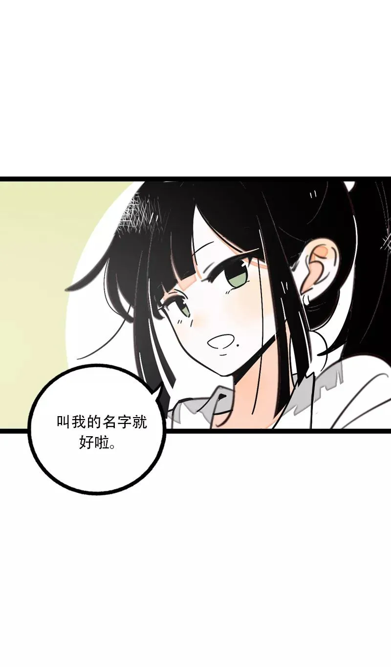 第10话 叫我的名字就好 第41页