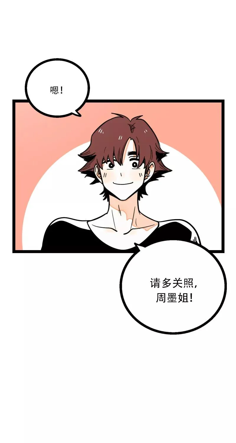 第10话 叫我的名字就好 第42页