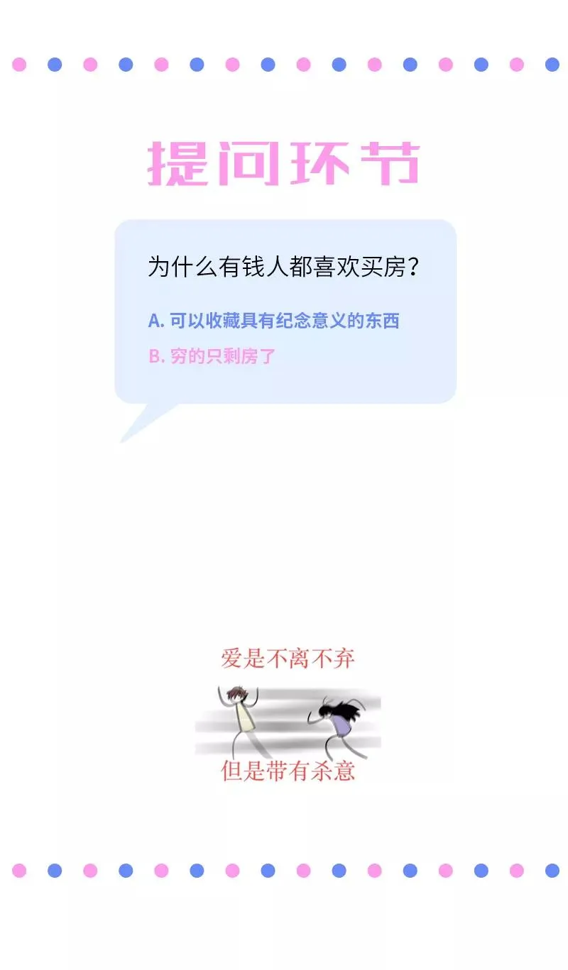 第10话 叫我的名字就好 第44页