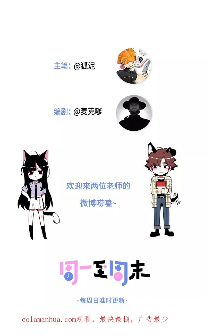 第10话 叫我的名字就好 第45页