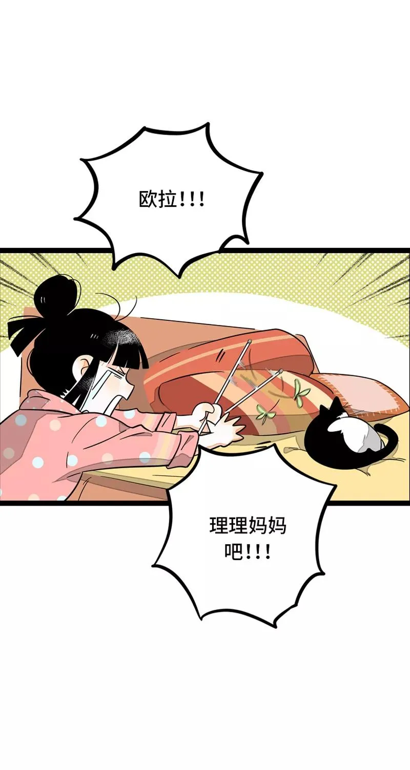第11话 一只特立独行的猫 第12页