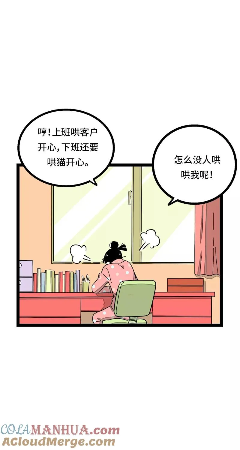 第11话 一只特立独行的猫 第13页
