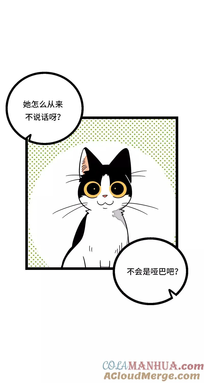 第11话 一只特立独行的猫 第22页