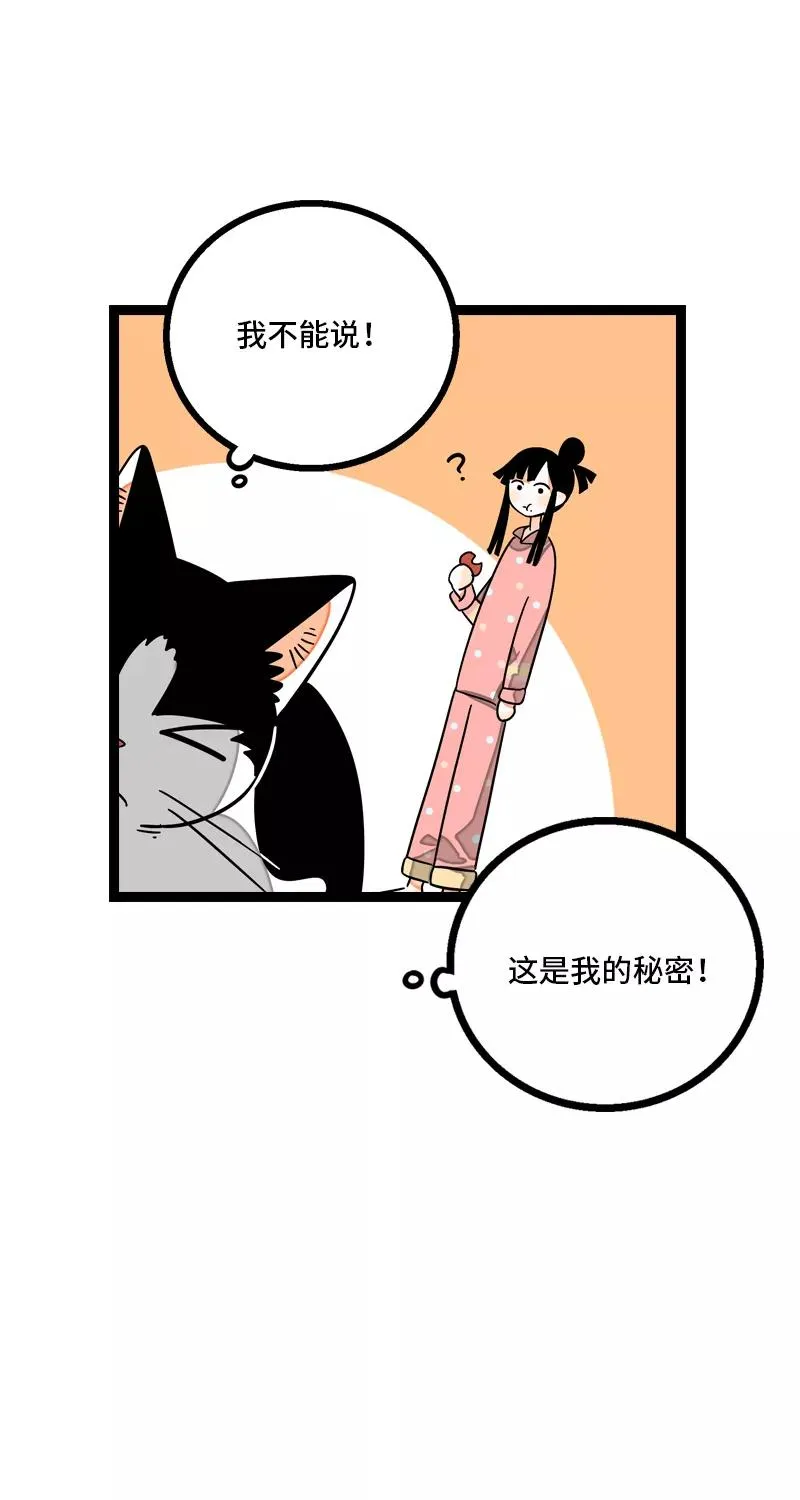 第11话 一只特立独行的猫 第29页