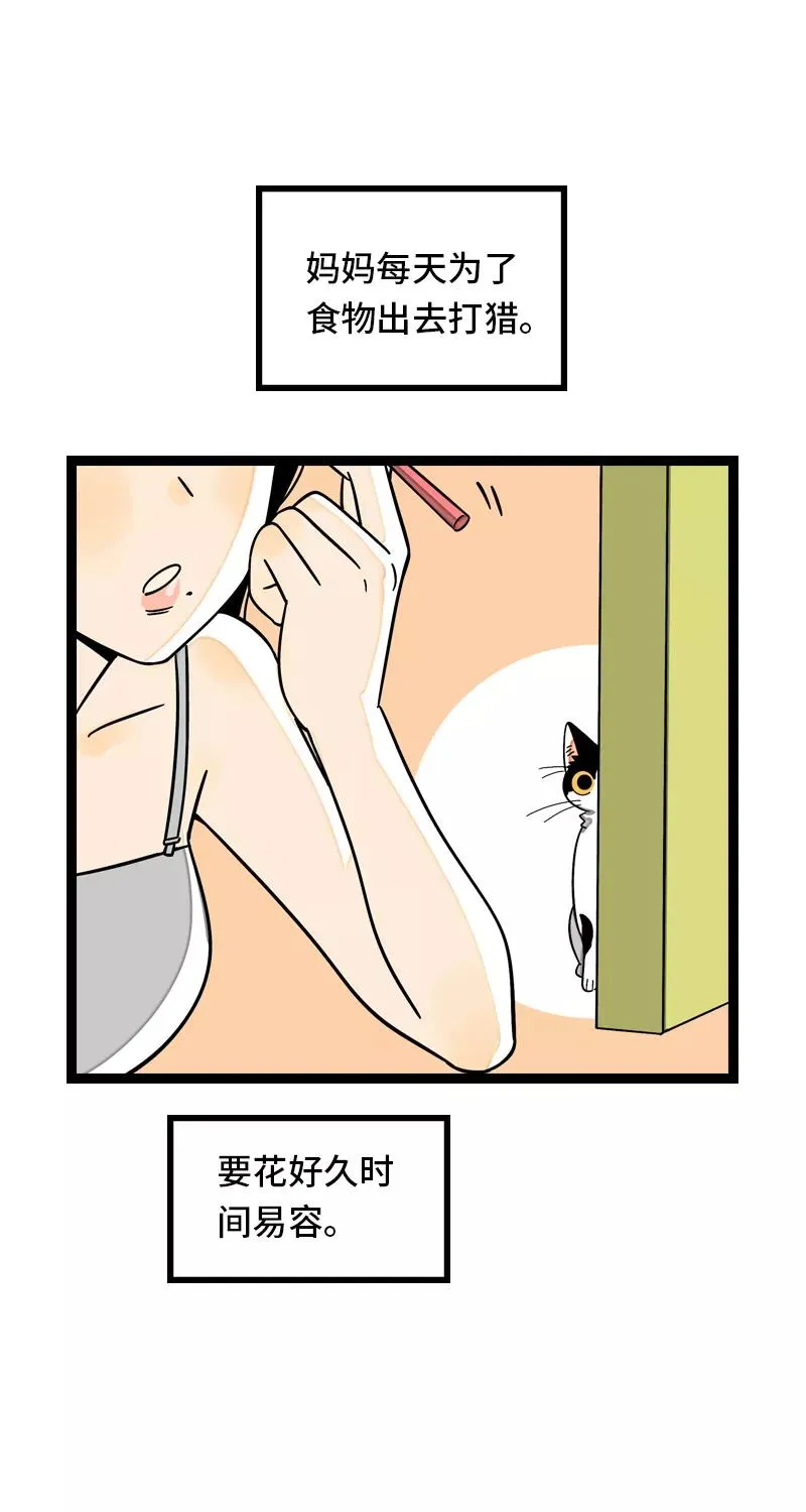 第11话 一只特立独行的猫 第32页