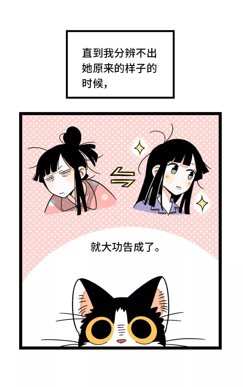 第11话 一只特立独行的猫 第33页