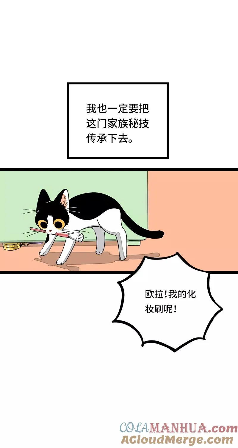 第11话 一只特立独行的猫 第34页
