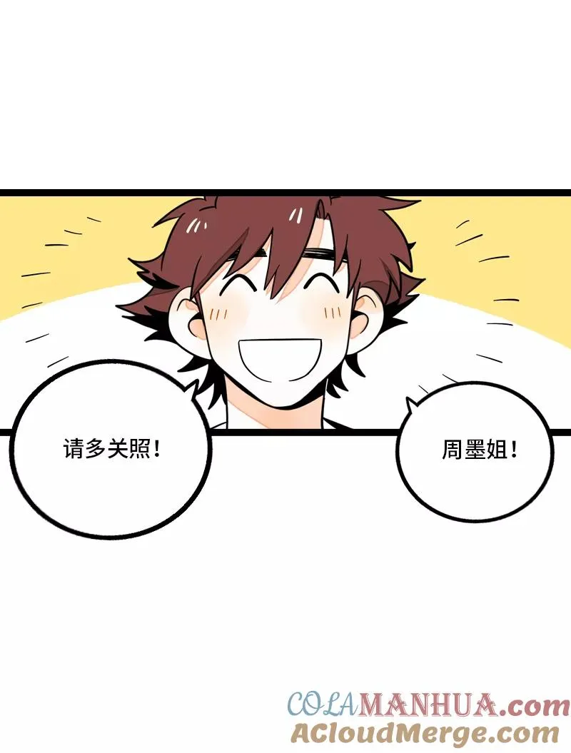 第11话 一只特立独行的猫 第37页