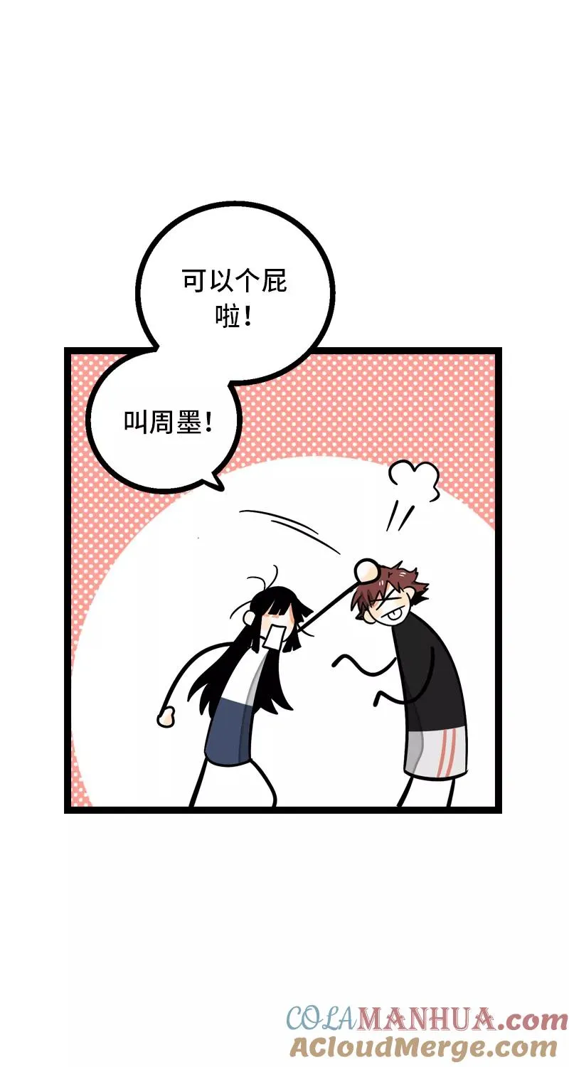 第11话 一只特立独行的猫 第43页